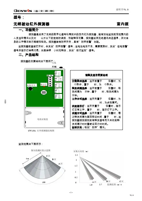 无线被动红外探测器CW1301 说明书