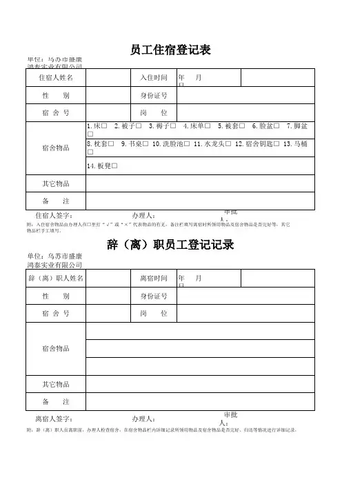 公司人员住宿登记表