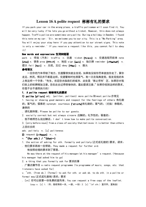 新概念英语第二册第16课