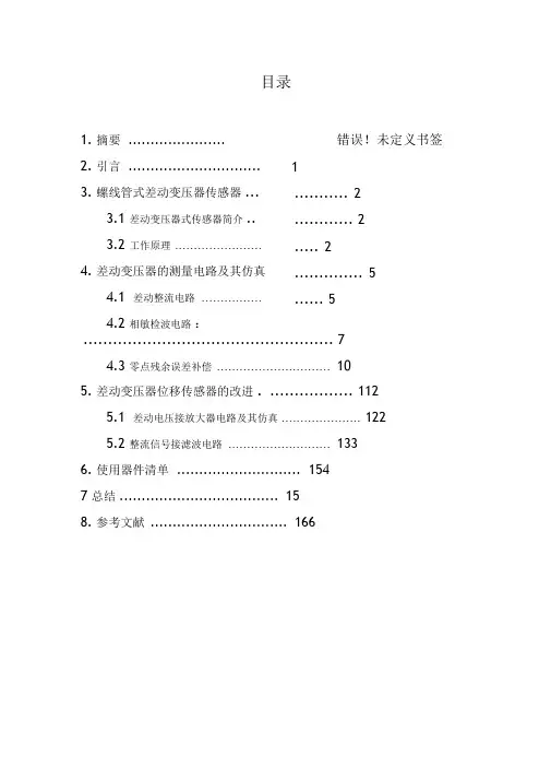 差动变压器位移传感器解读