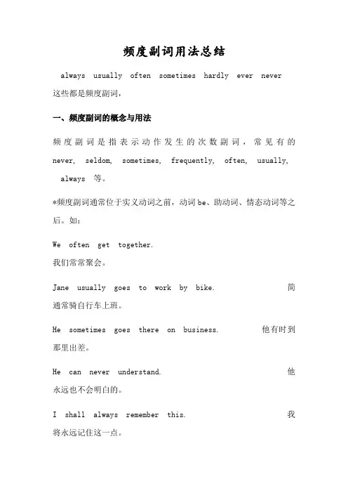 频度副词地用法及练习