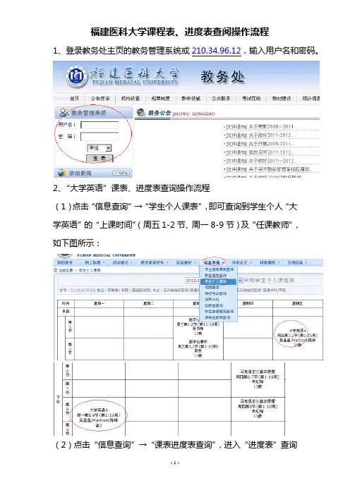 福建医科大学课程表、进度表查阅操作流程