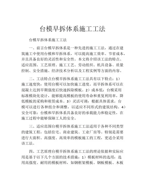 台模早拆体系施工工法(2)
