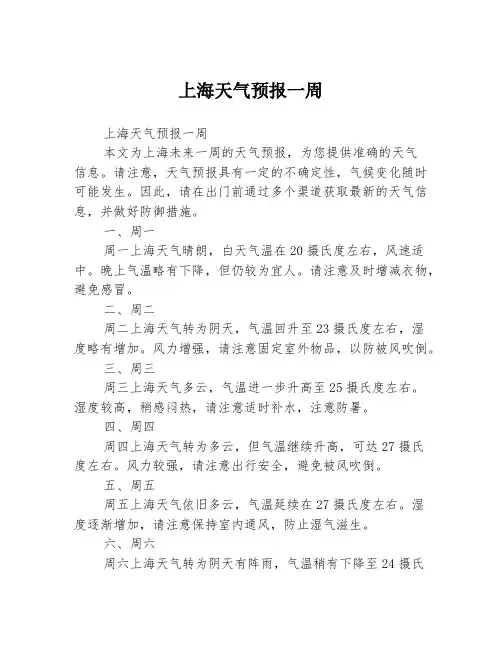 上海天气预报一周