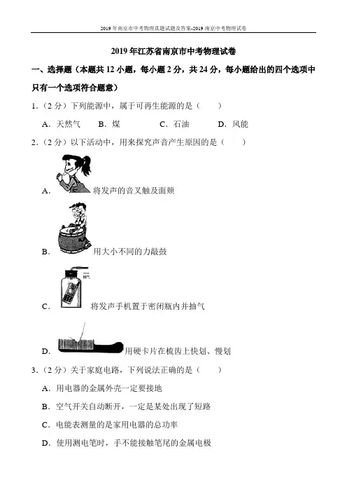 2019年南京市中考物理真题试题及答案-2019南京中考物理试卷