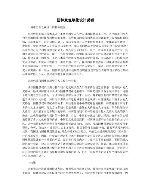 园林景观绿化设计说明