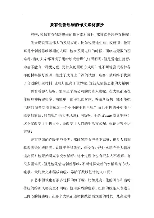要有创新思维的作文素材摘抄