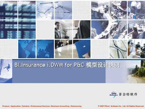 EDW_(DM数据仓库数据建模)模型设计PPT课件