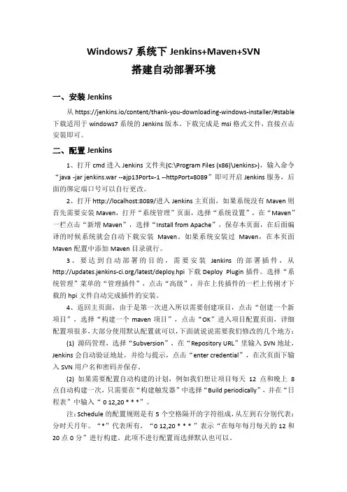 Jenkins自动化部署,包含通过Publish  Over  SSH 远程脚本部署