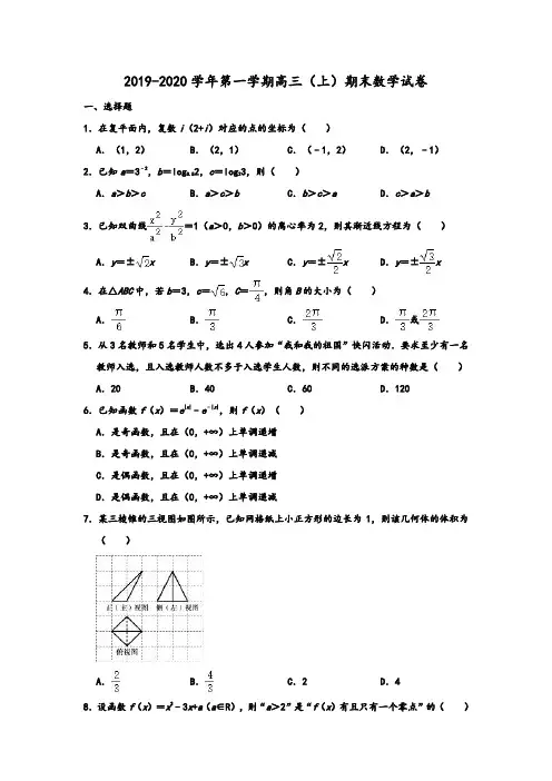 2019-2020学年人教A版北京市朝阳区高三上学期期末数学试卷(解析版)