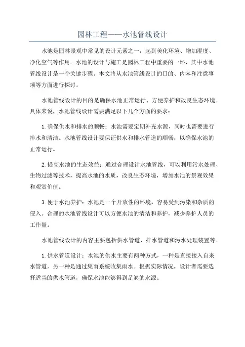 园林工程——水池管线设计