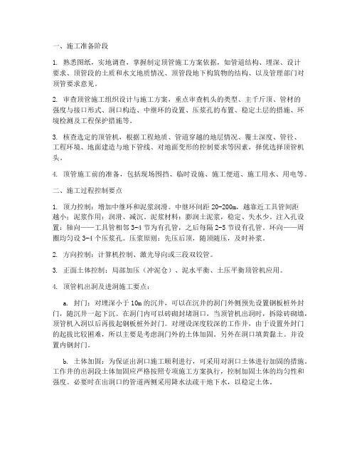 顶管工程施工方案控制要点