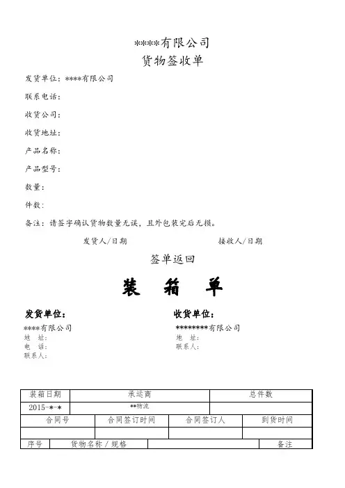 货物签收单(常用格式)