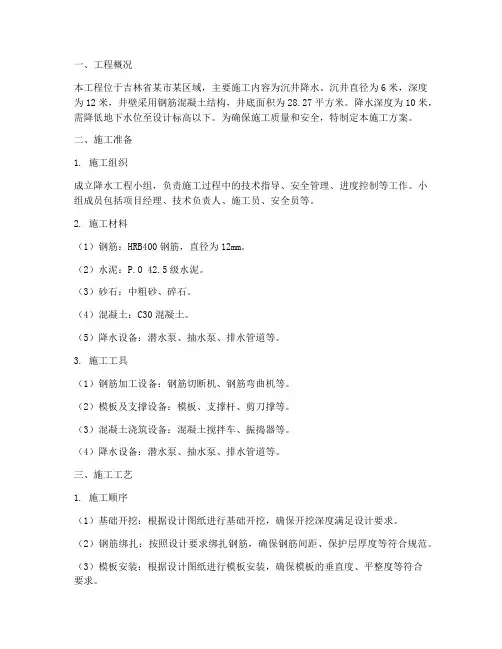 吉林沉井降水工程施工方案