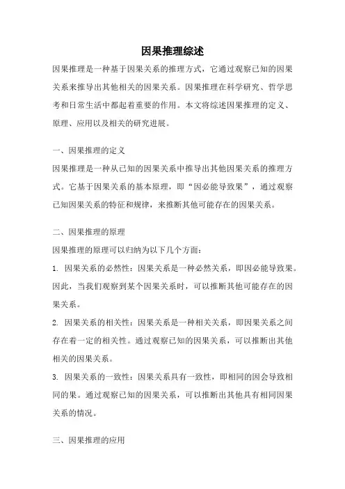 因果推理综述