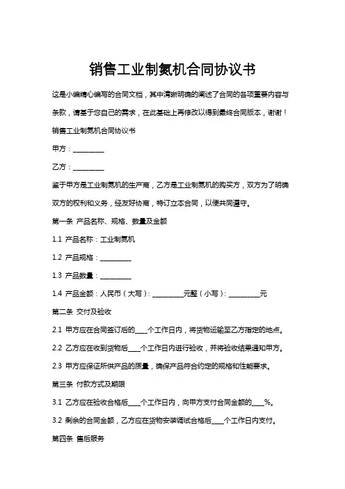 销售工业制氮机合同协议书
