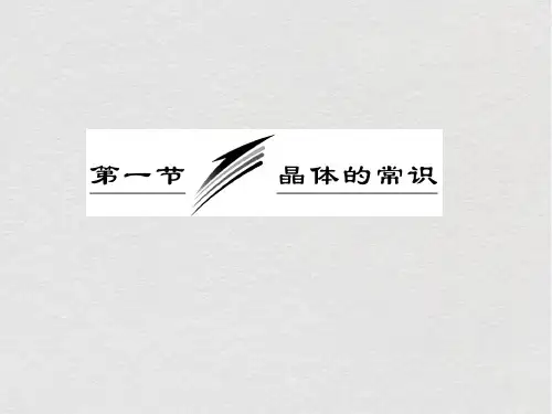 高中化学晶体的常识