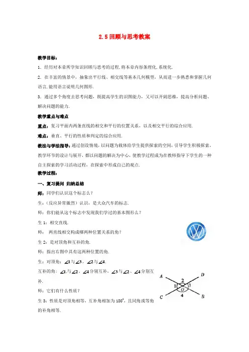 中学七年级数学下册  回顾与思考教案 (新版)北师大版推荐