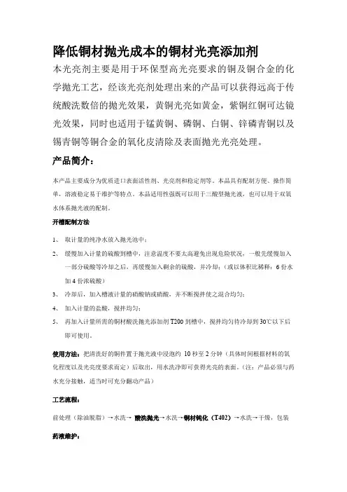 降低铜材抛光成本的铜材光亮添加剂