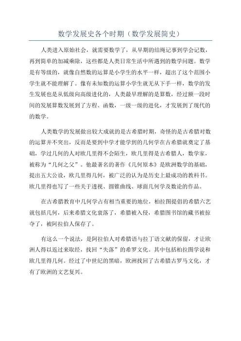 数学发展史各个时期(数学发展简史)