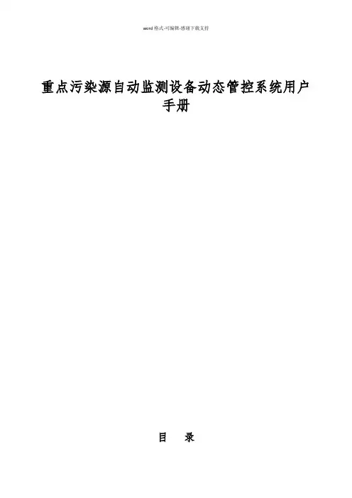 动态管控系统用户手册