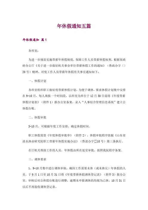 年休假通知五篇