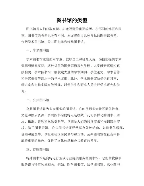 图书馆的类型