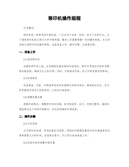 移印机操作规程