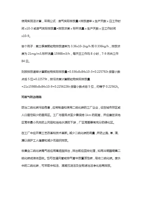 废气污染物排放量计算公式