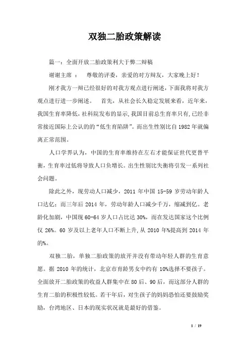 双独二胎政策解读