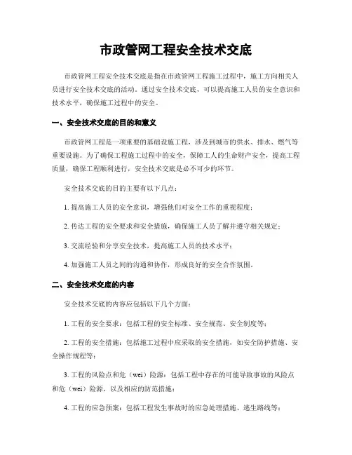 市政管网工程安全技术交底