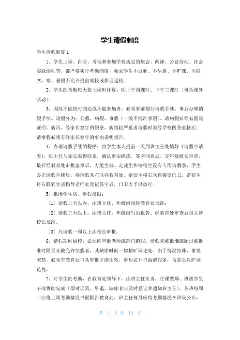 学生请假制度