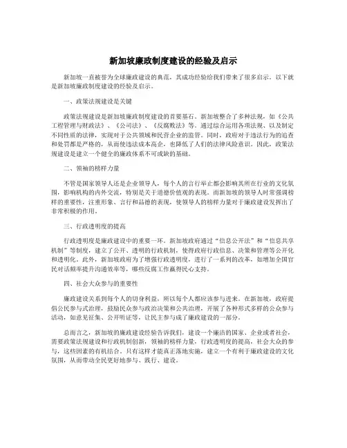 新加坡廉政制度建设的经验及启示
