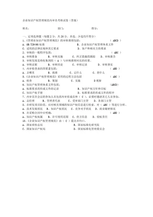 内审员考试试卷(带答案)