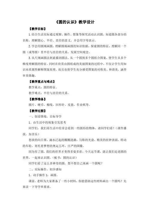 苏教版五年级下册数学《圆的认识》教学设计(区级公开课)