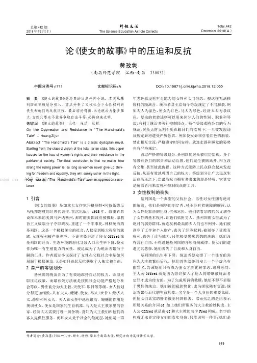 论《使女的故事》中的压迫和反抗