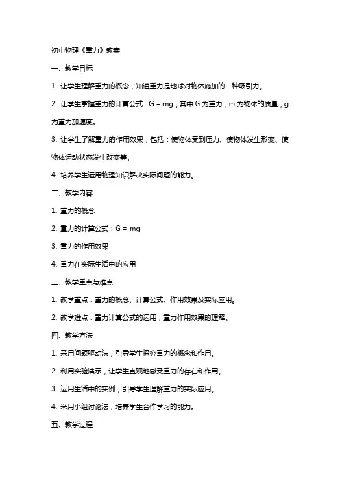 初中物理《重力》教案