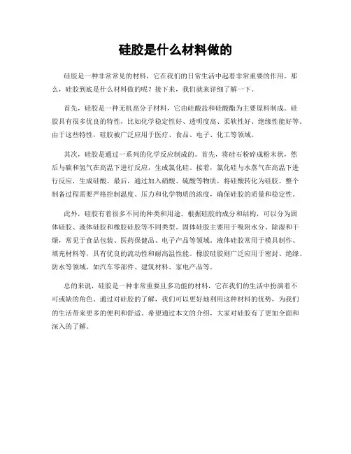 硅胶是什么材料做的