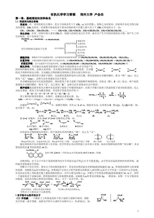 有机化学学习要领