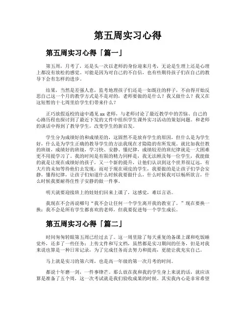 第五周实习心得