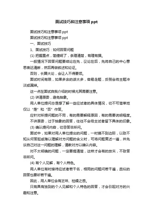 面试技巧和注意事项ppt