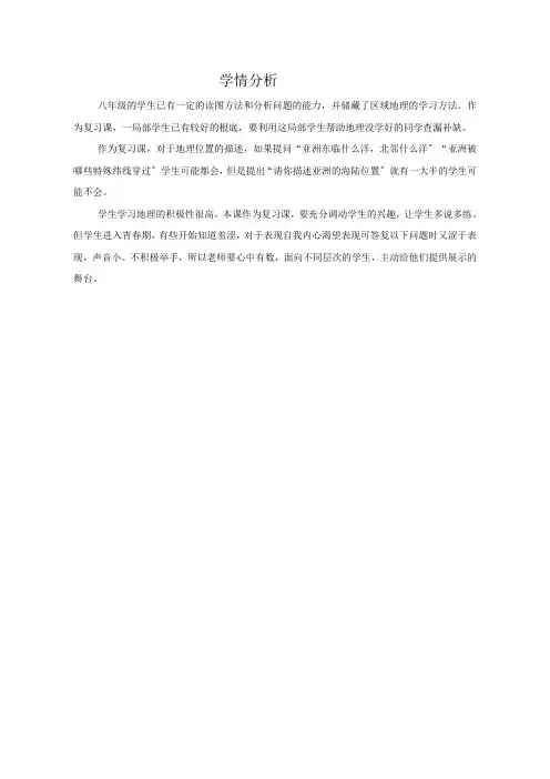 《第6章 认识大洲》word教案 (公开课)2020年湘教版地理 (8)