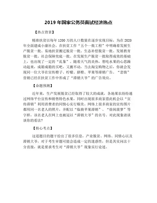 2019年国家公务员面试经济热点