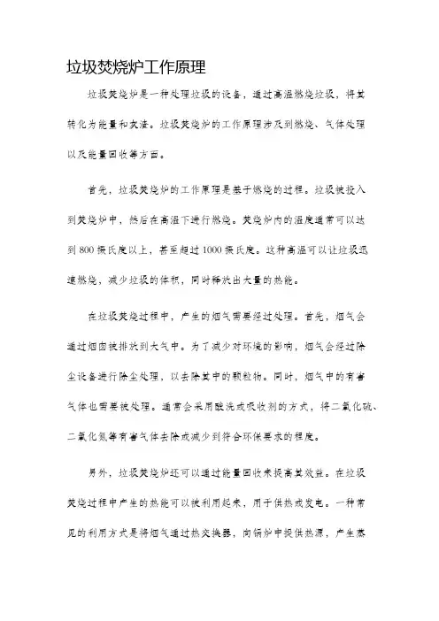 垃圾焚烧炉工作原理