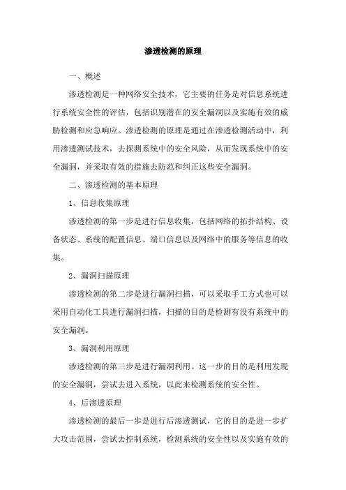 渗透检测的原理