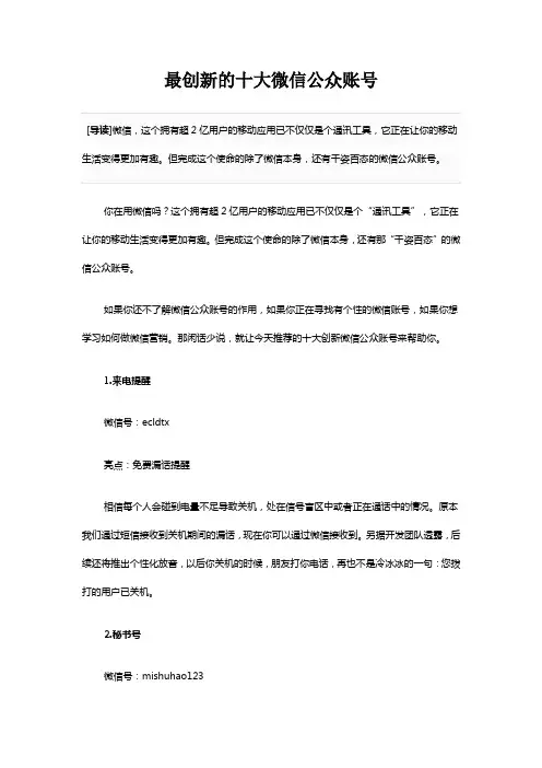 最具创意的十大微信公众账号