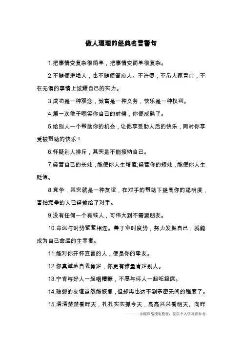 做人道理的经典名言警句