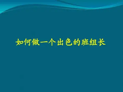 班组长培训资料三.