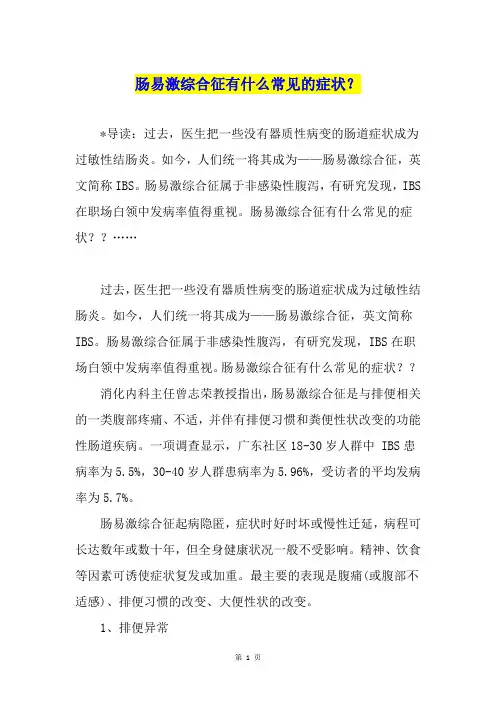肠易激综合征有什么常见的症状？
