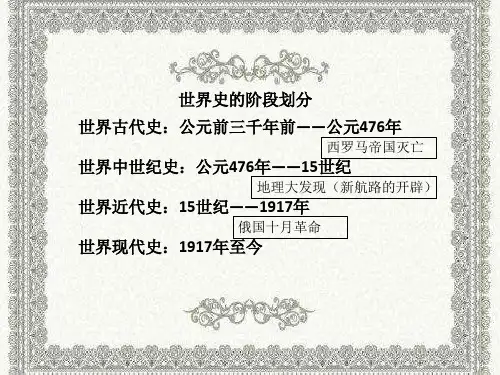 部编版九年级历史上册第15课 新航路的开辟